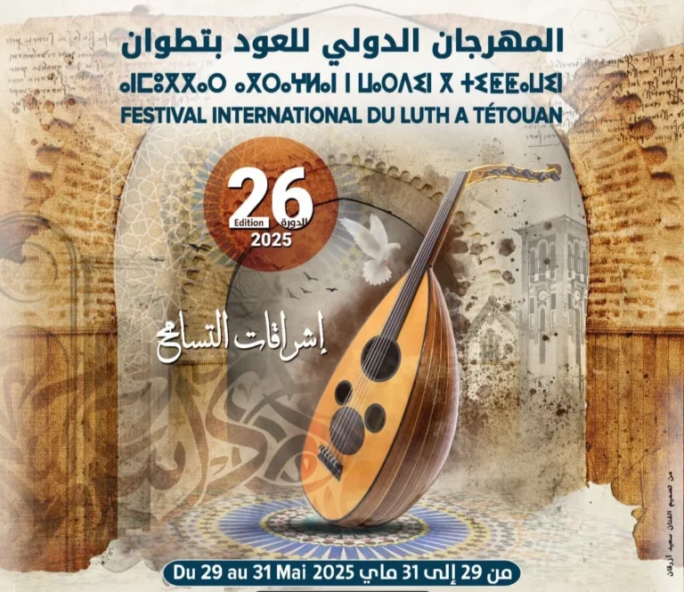 Opening of the 26th Edition of the International Oud Festival in Tétouan